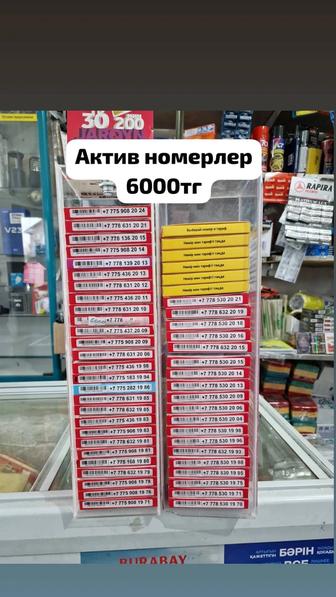 Әдемі номерлер сатамын