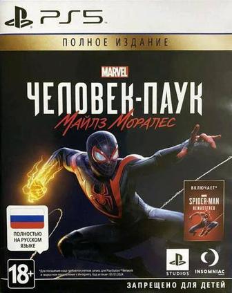 Человек-паук, Майлз Моралес, полное издание для ps5