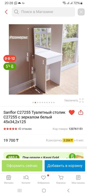 Туалетный столик