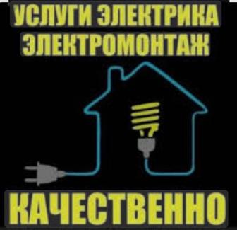 Электрик