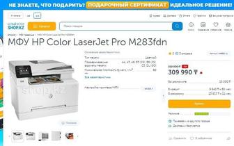 Новый, запечатанный лазерное цветные МФУ HP Color LaserJet Pro M286fdn