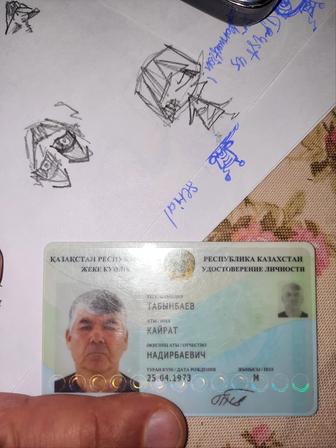 Удостоверение личности