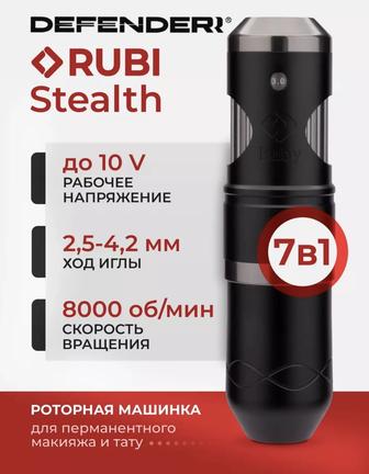 Тату машинка / аппарат для перманента