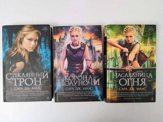 книги Сара Дж. Маас стеклянный трон