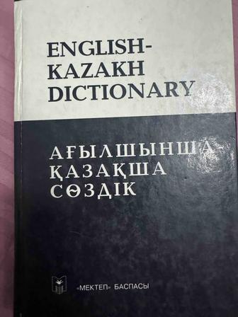 Продам словарь англо-казахский