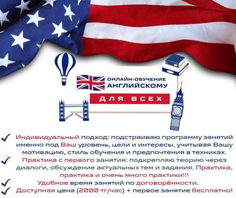 Репетитор по английскому языку