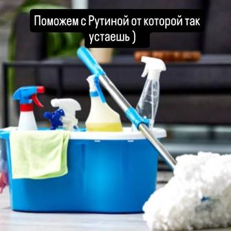 Уборка на совесть