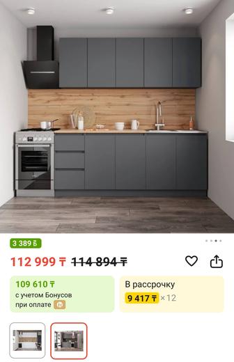 Кухонный гарнитур