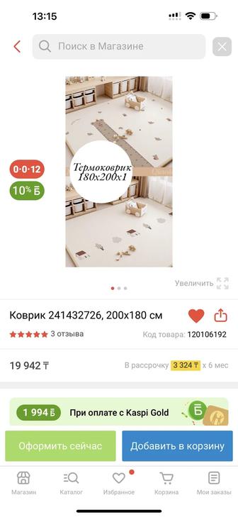 Продам детский коврик плотный, красивый, не трескается