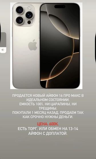 Продаю Айфон 16 про max 256гб