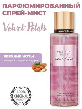 Парфюмированный спрей Victorias Secret ОРИГИНАЛ