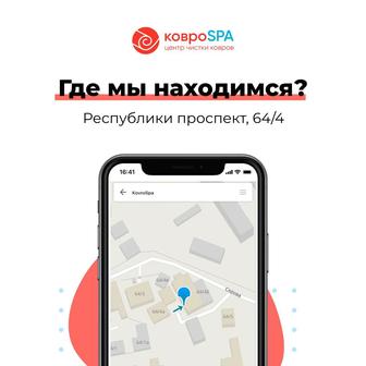 Чистка ковров Kovrospa