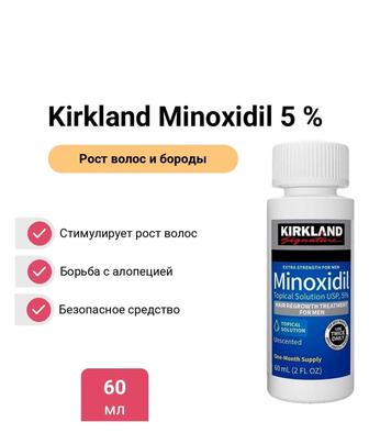Миноксидил 5% Оригинальный