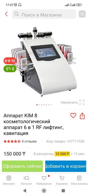 Аппарат по коррекции фигуры