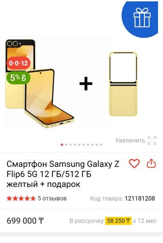 Samsung flip 6 512gb