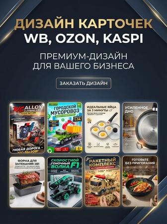 Инфографика, дизайн, карточки для маркетплейсов