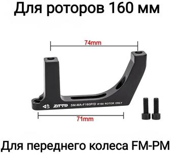 Адаптер переходник ZTTOдля дисковых тормозов