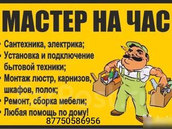 Мастер на час - помогу в домашнем быту
