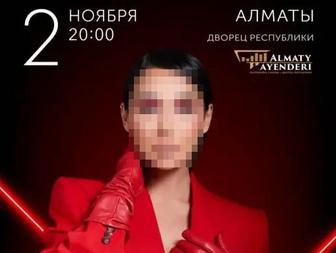 Продам билет на концерт Алсу