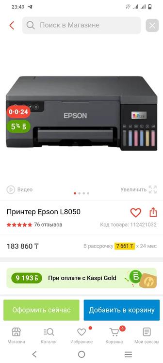 Принтер Epson