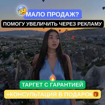 Таргетолог