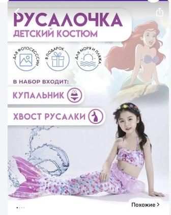 Купальник русалка 4-6 лет
