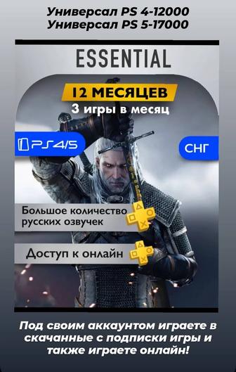 Годовые подписки PS Plus на PS 4 и PS 5