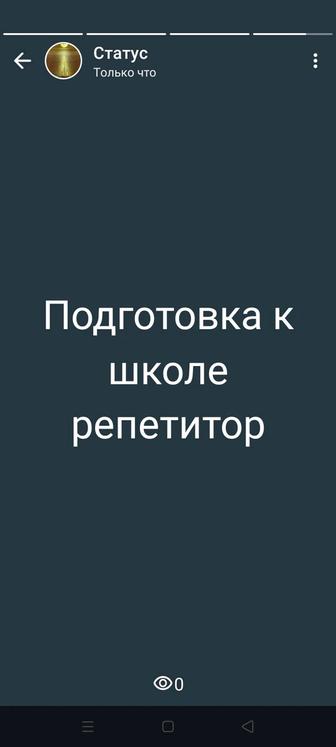 РепетиторПодготовка КшколеИндивидуально