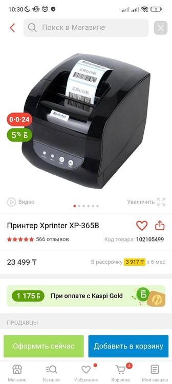 Продаю xprinter