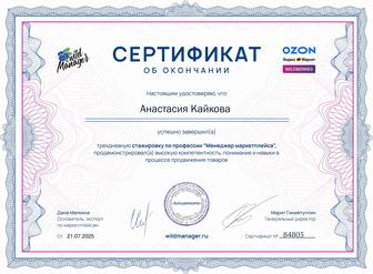 Менеджер по работе с маркетплейсами