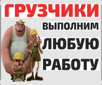 Газел и грузчики