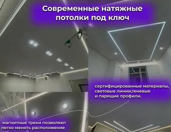 Потолки натяжные