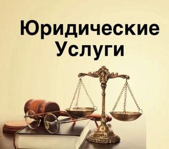 Юридическая консультация и помощь, опытные юристы и адвокаты