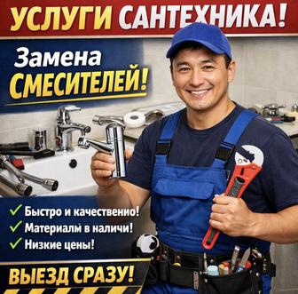 Услуги сантехника. Быстро и качественно