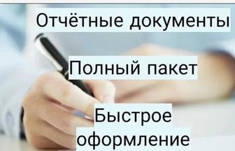 Гостиничные документы, командировочные документы, фискальные чеки. Сдача кв