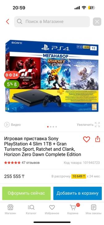 Продам PlayStation 4slim 1тб