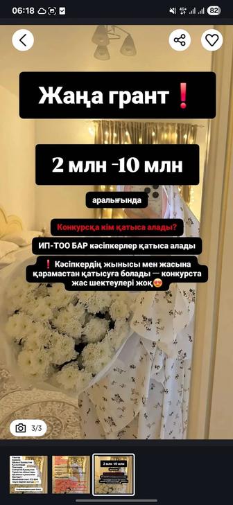 Қайтарымсыз грант