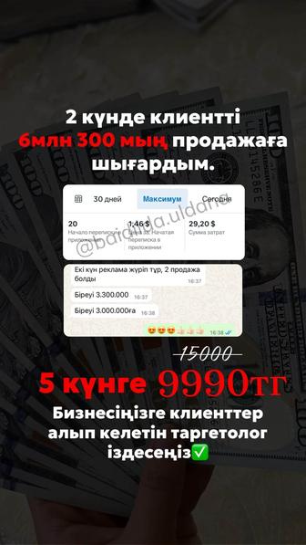 Таргетолог