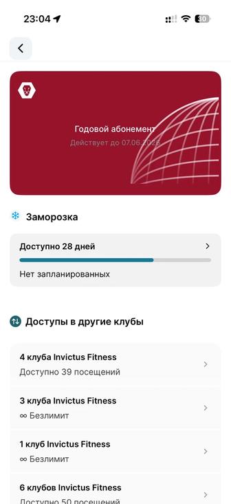 Абонемент Invictus Highvill