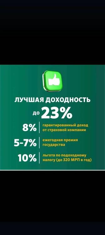 Услуги по всем видам страхования, пенсионный ануитет, детские программы!!!