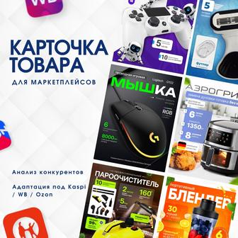 Инфографика для маркетплейсов