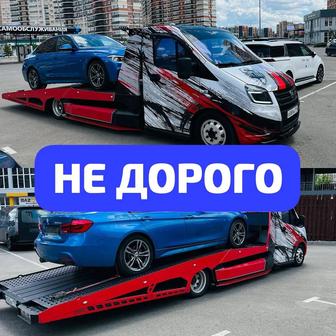 Служба эвакуации круглосуточно