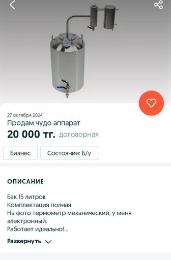 Продам дистиллятор на 15л