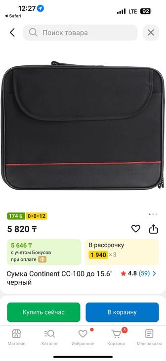 Сумка для ноутбука