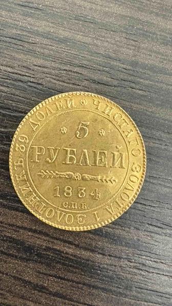 Залатая монета