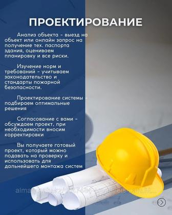 Разработка проекта пожарной сигнализации. АПС