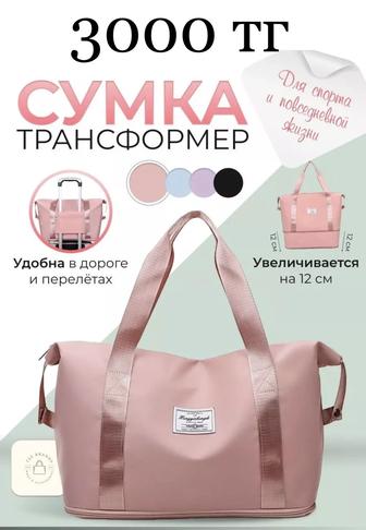 Дорожная сумка