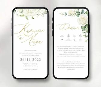 Электронные приглашения на заказ 
Без бумажной суеты всё стильно