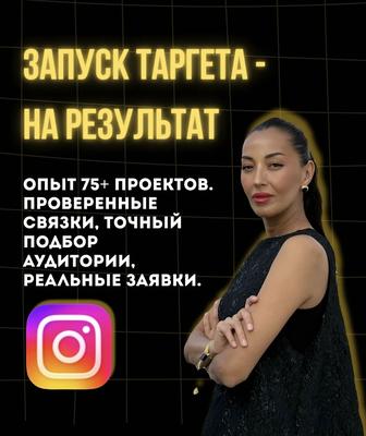Таргетированная реклама в Instagram