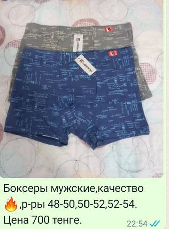 Продам Боксеры мужские